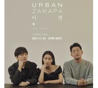 K-POP Urban Zakapa Mini Album [PARTING/P] CD + 32p Libretto Sigillato