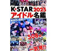 K☆STAR Idol Directory 2025 Magazine Japan K-POP Stray Kids BABYMONSTER BTS IVE