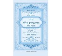 נתיבות שלום - נתיב התרת נדרים וקללות עם הטבת &: Kabbalah book - Annulment of Vows and Curses