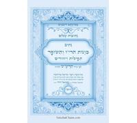 נתיבות שלום - נתיב כוונות הרי"ו והשופר עם תפי&: Kabbalah book - H'RYO Intentions Shofar & Prayers