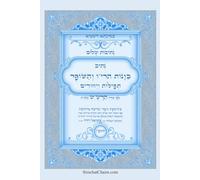 נתיבות שלום - נתיב כוונות הרי"ו והשופר עם תפילות ויחודיים לפי סדר הרש"ש זלה"ה: Kabbalah book - H'RYO Intentions Shofar & Prayers and Special Prayers