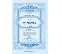 נתיבות שלום - נתיב מנחה ונעילה ליום כיפור לפ