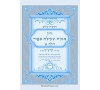 נתיבות שלום - נתיב מנחה ונעילה ליום כיפור לפי סדר הרש"ש זלה"ה חלק א: Kabbalah book - Mincha and Nilah for Yom Kippur - Part A