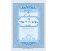 נתיבות שלום - נתיב מנחה ונעילה ליום כיפור לפי סדר הרש"ש זלה"ה חלק ב: Kabbalah book - Mincha and Nilah for Yom Kippur - Part B