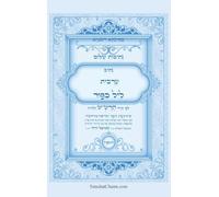 נתיבות שלום - נתיב ערבית ליל כיפור ועוד לפי ס&: Kabbalah book - Night of Yom Kippur