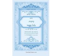 נתיבות שלום - נתיב ערבית ליל כיפור ועוד לפי ס&: Kabbalah book - Night of Yom Kippur