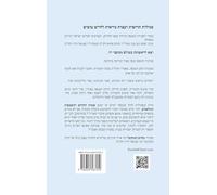 נתיבות שלום - שמירה לחיים - סגולות תרופות ועצ&: Kabbalah book - Segulot For a Good Life