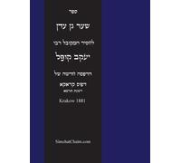 ספר שער גן עדן: Kabbalah Book - Shaar Gan Eden