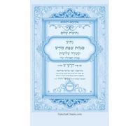 נתיבות שלום - נתיב שבת קודש וסעודה שלישית לפ&#: Kabbalah book - Shabbat Mincha & Third Meal