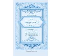 נתיבות שלום - נתיב שחרית ומוסף ליום כיפור לפ