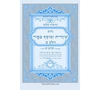 נתיבות שלום - נתיב שחרית ומוסף ליום כיפור ועוד לפי סדר הרש"ש זלה"ה - חלק ב: Kabbalah book - Shacharit and Mussaf for Yom Kippur - Part B