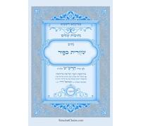 נתיבות שלום - נתיב שחרית כיפור ועוד לפי סדר הרש"ש זלה"ה: Kabbalah book - Shacharit for Yom Kippur