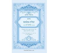 נתיבות שלום - נתיב שולחן מלכים על סעודות השב&#: Kabbalah book - The Sabbath meal order