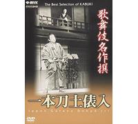 Kabuki Theatre - Ippon Gatana Dohyo Iri: The Wrestling Ring and the Sword