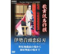 Kabuki Theatre - Ise Ondo Koi No Netaba: The Ise Dances and Love's Dull Blade (japan import)