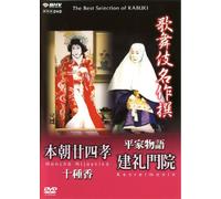 Kabuki Theatre - Jusshuko: Ten Types of Incense; Kenreimonin [DVD] (2004) (japan import)