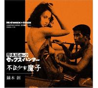 Kaburagi, So - Stray Cat Rock-Sex Hunter/Furyo Sy