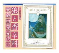 KADOKAWA Spice And Wolf Edizione Da Collezione 1 Libro GIAPPONE UFFICIALE