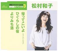 KAETTE KOIYO/HIGURASHI NO YADO