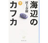 Kafka sur le rivage T2 (Umibe no Kafka - en japonais)