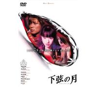KAGEN NO TSUKI LAST QUARTER -