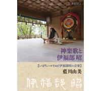 Kagura Uta to Ifukube Akira-im