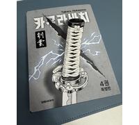 Kagurabachi Vol 4 Special Edition Kuregumo Korean Manga Comic Box Set NUOVO