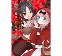 Kaguya-Sama: Love Is War Novel Version ~The Geniuses` Love Werewolf.. Book NUOVO