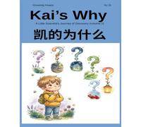 KAI’S WHY 《凯的为什么》: A Little Scientist's Journey of Discovery (1) 小小科学家的探索之旅 （卷一）