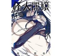 Kaijin Reijoh - Tome 14