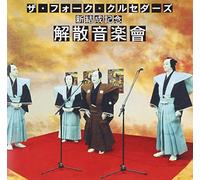 Kaisan Ongakukai