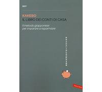Kakebo 2017. Il libro dei conti di casa. Il metodo giapponese per imparare a risparmiare