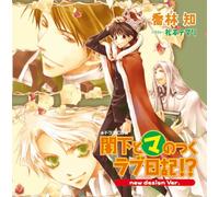 Kakkato Manotsuku Love Nikki - Soundtrack [Drama CD]