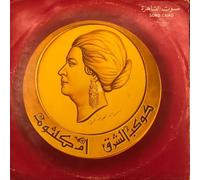 Kalsoum,Oum - Aghar Men Nasmet El Ganoub