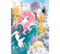 Kamata Hello I`m A Witch Who Was Asked To Give Me A Love Potion For (Paperback)