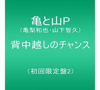 Kame To Yama P - Senakagoshi