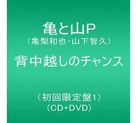 Kame To Yama P - Senakagoshi No