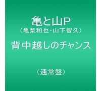 Kame To Yama P - Senakagoshi No Chance