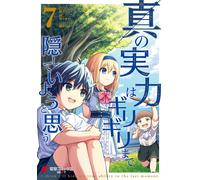 Kamegoya Sato I Will Try To Hide My True Ability Until The Very Last (Tascabile)
