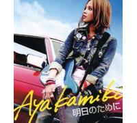 Kamiki, Aya - Ashita No Tame Ni