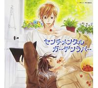 Kamiya Hiroshi - センチメンタルガーデンラバー