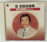 Kan Shiro Zenkyokusyu [Import]