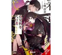 Kana Akatsuki Suoh Se Agents of the Four Seaso (Tascabile) (PRESALE 11/09/2025)