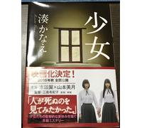 Kanae Minato Girl (Tascabile)