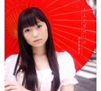 Kanako Sakai - Soyokaze Life Binboshimai Mono