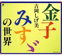 Kaneko Misuzu No Sekai