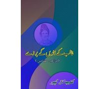 Kanhaiya Lal Kapoor Ghalib ke udein gey purzey (Humorous Essays) (Tascabile)