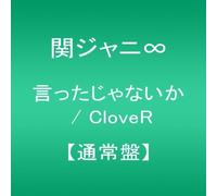 Kanjani 8 – Ittajanaika/Clover