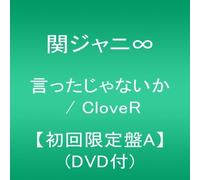 Kanjani 8 – Ittajanaika/Clover – Edizione Limitata