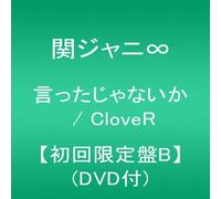 Kanjani 8 - Ittajanaika/Clover: Limited Edition